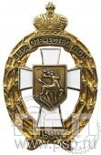 153.1. Знак нагрудный Вера, Отечество, Дон